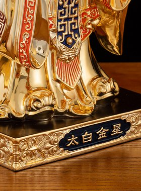 台湾纯铜神像保平安供奉太白金星