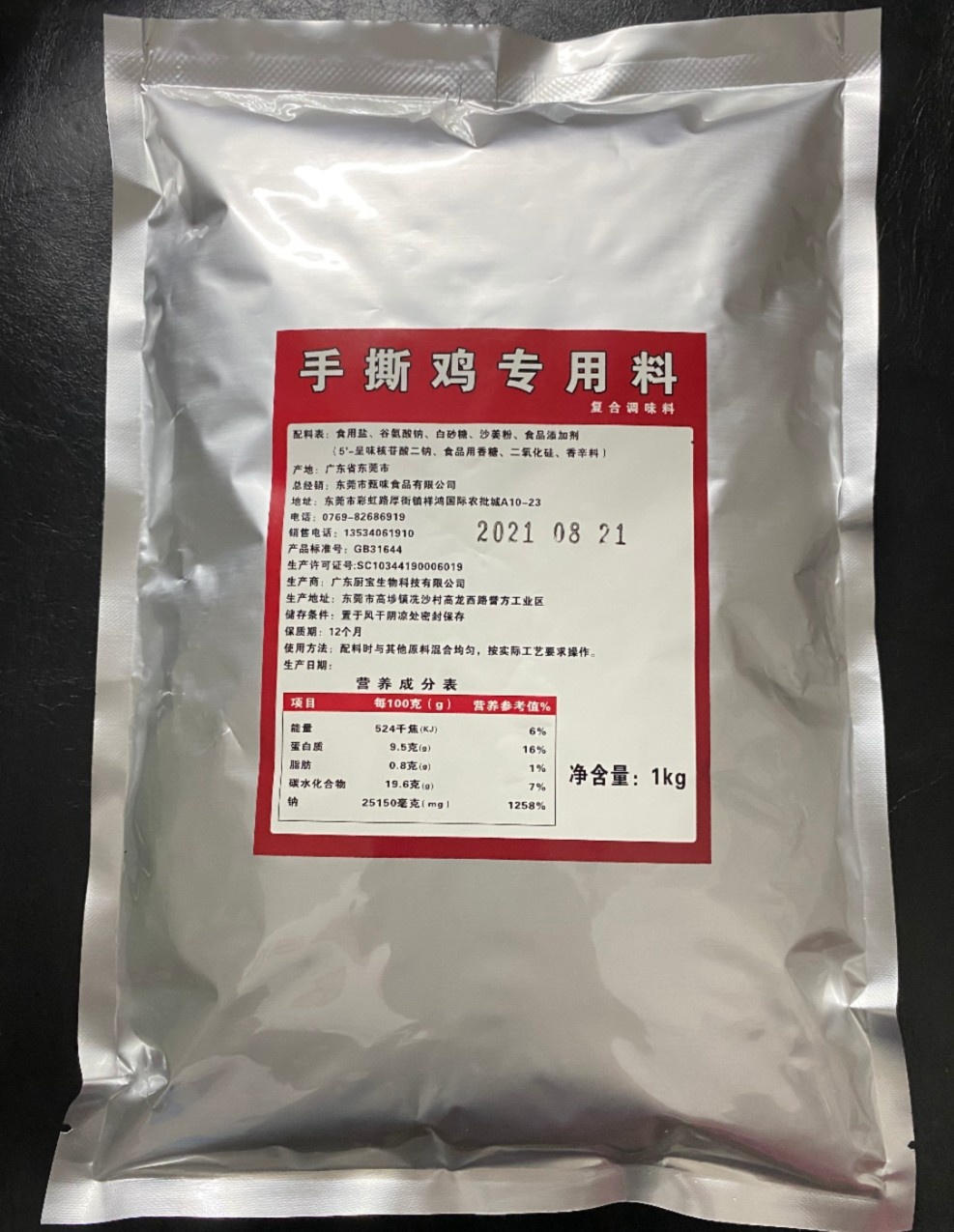 手撕鸡专用料 盐焗鸡粉 柳州老牌手撕鸡粉1000克 - 图2