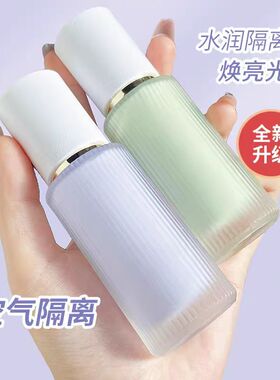 名蔻隐形毛孔隔离霜新品7折