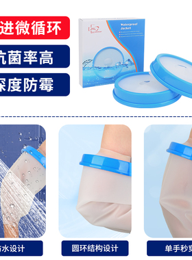 picc置管中心静脉保护袖套病人打针胳膊化疗防水护套手臂术后洗澡
