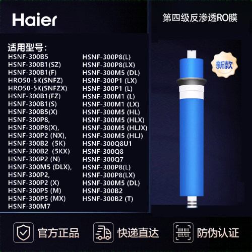 海尔施特劳斯净水器过滤芯HSNF-300M1 P1 M5/HLXJ/MX家用智净海鲸 - 图2