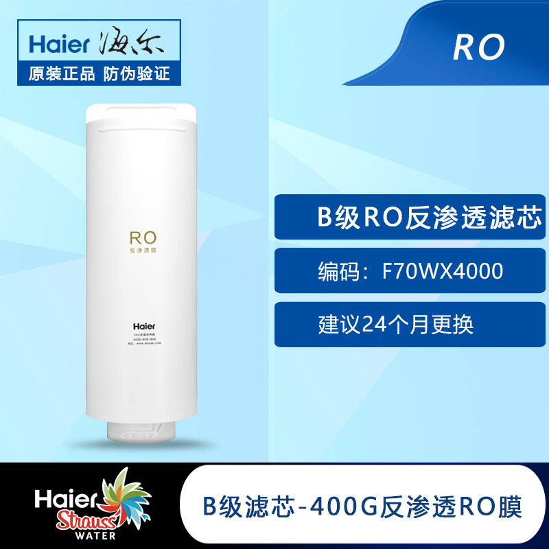 海尔净水机器HRO6H01-3/600-4PRO 600-4A(U1)过滤芯PPC RO12通用 - 图2