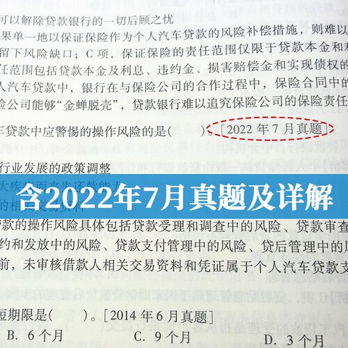 2本套 圣才2026年适用 银行从业中级考试银行业法律法规与综合能力中级过关1200题+中级个人贷款过关1000题含历年真题章节习题 - 图0