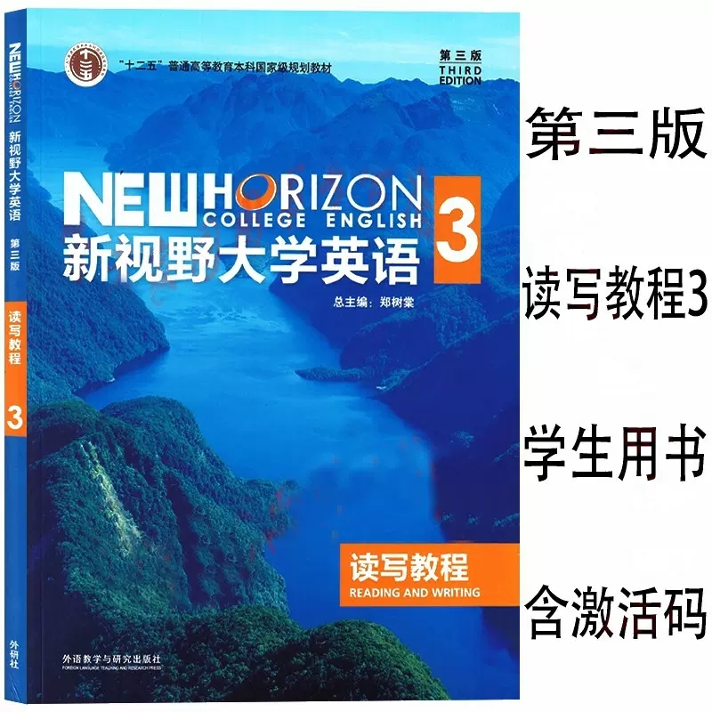 【外研社正版】 新视野大学英语第三版读写教程 视听说教程综合训练1 2 3 4封底含U校园数字课程验证码 外语教学与研究出版社 自选 - 图0