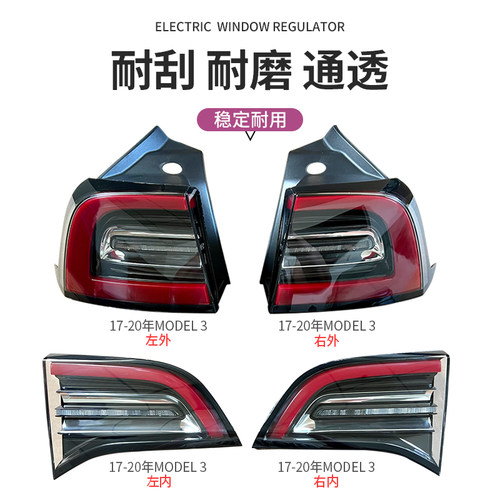 适用于特斯拉尾灯Model3 Y 毛豆3后尾灯总成刹车倒车转向灯罩外壳 - 图2
