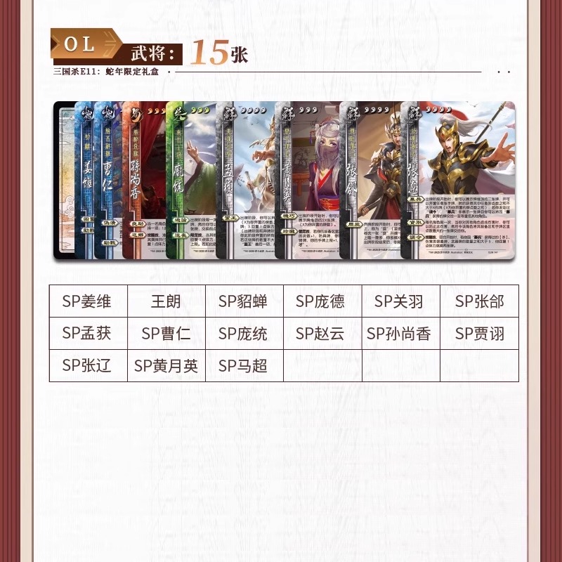 三国杀蛇年限定礼盒E系列异画丈八蛇矛三代闪卡幻十常侍2024 - 图2