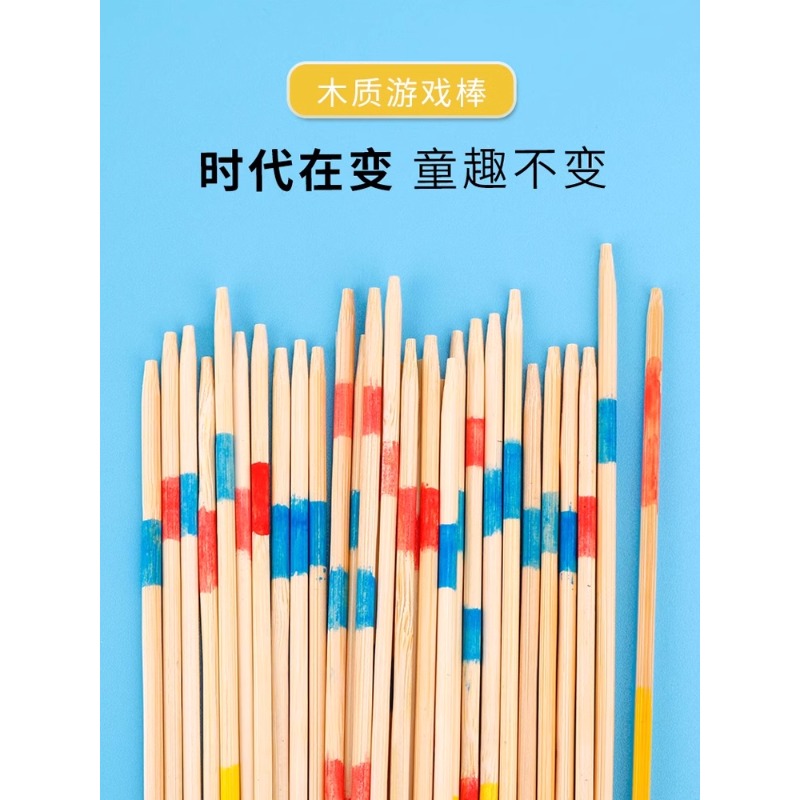 木质游戏棒撒棍挑棒子儿童亲子益智桌游玩具80后经典怀旧桌面游戏