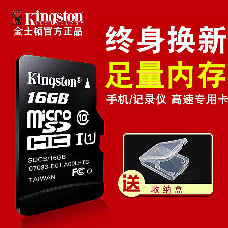 金士頓 micro sd記憶體儲16gb小卡高速行車記錄儀儲存tf千卡寸榮耀8華為mate9小米手機機小記憶體擴充套件卡16g正品gb