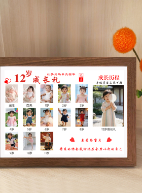 儿童十二周岁成长礼生日纪念相框