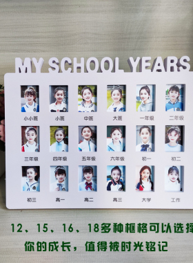 儿童校园成长记录证件照挂墙相架