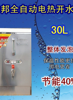 泳邦3KW全自动商用不锈钢电热开水炉节能酒店厨房开水机器ZK-30L