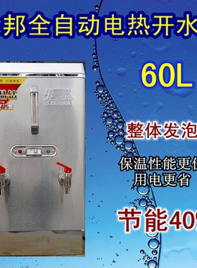 泳邦6KW整体发泡商用全自动不锈钢电开水器热水器开水机炉ZK-60L