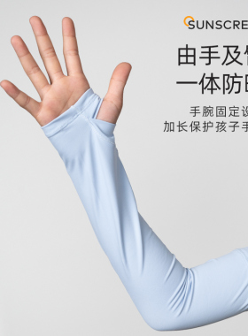 男童女童夏季冰丝防晒袖套