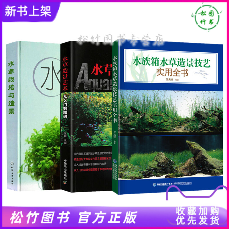 水草造景书 新人首单立减十元 21年7月 淘宝海外