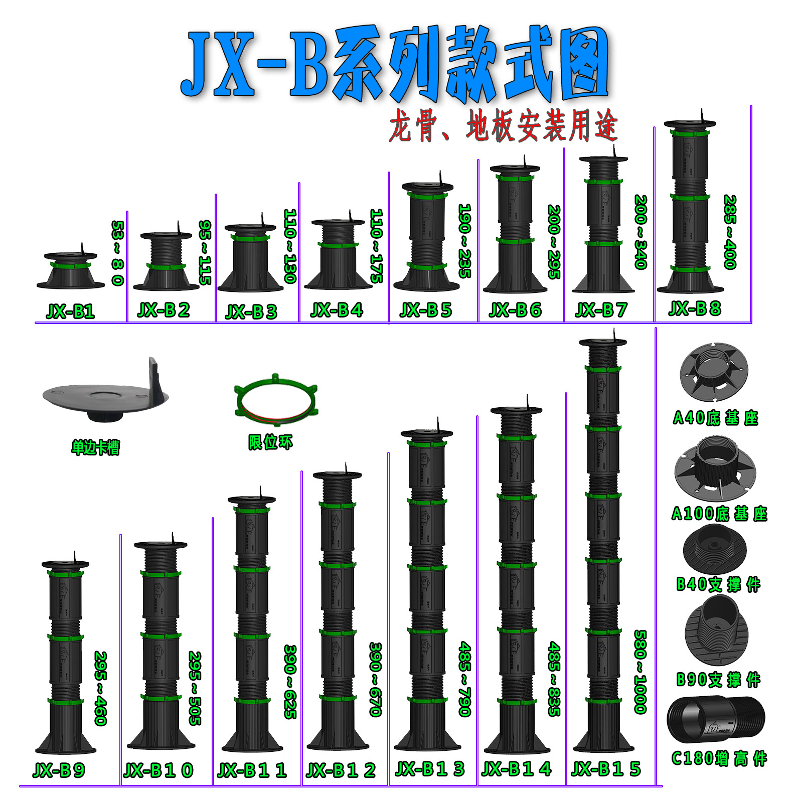 JX-B系列 万能支撑器 单边龙骨卡槽 水景架空材料 屋面露台广场架 - 图0