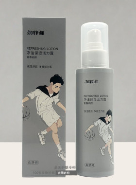 加菲猫青少年水乳霜洗面奶学生