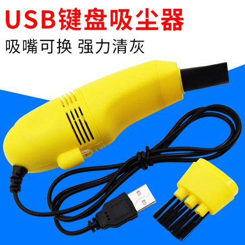 迷你USB吸尘器 电脑键盘灰尘清理桌面清洁笔记本手机微型小除尘机 - 图0