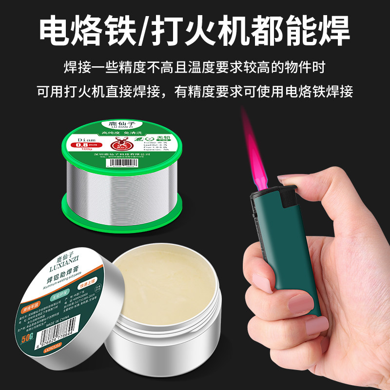 鹿仙子焊锡膏助焊膏铝助焊剂无铅免洗松香不锈钢强力焊铝电池镍片,淘宝优惠券,粉丝福利购,淘宝优惠卷