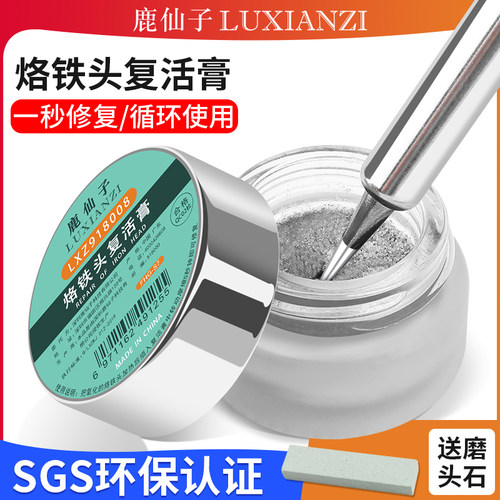 鹿仙子电烙铁头修复膏复活膏焊锡头发黑不上锡去除氧化焊头清洁器 - 图2