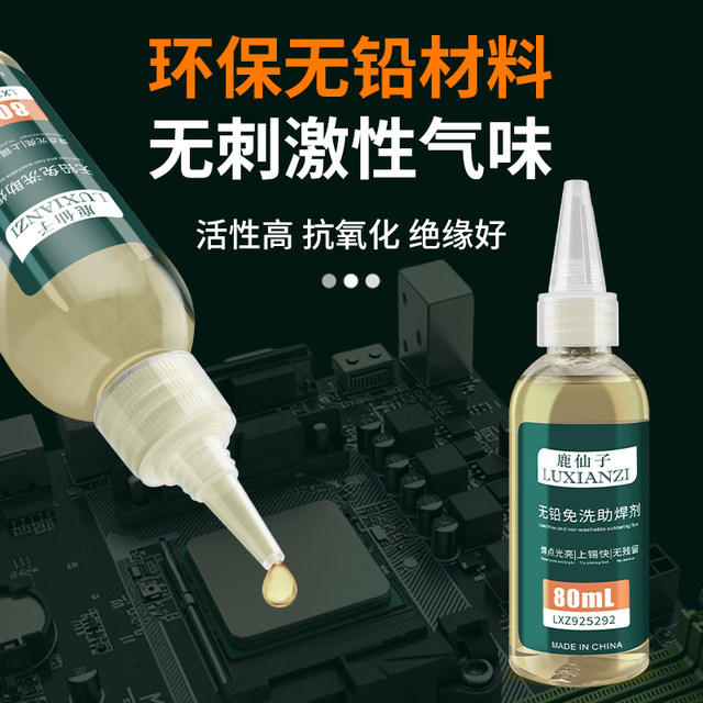 Luxianzi soldering oil flux lead-free, halogen-free, no-clean