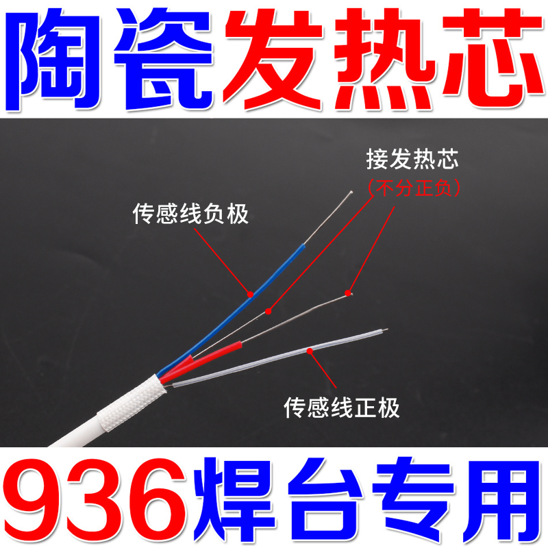 鹿仙子烙铁手柄陶瓷发热芯969D 适用于鹿仙子8586焊台936电烙铁芯 - 图0