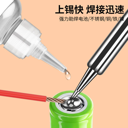鹿仙子不锈钢助焊剂液体锂电池镍片铜片铁片强力焊接松香剂多功能 - 图2