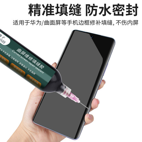 鹿仙子曲面屏填缝胶手机专用胶密封胶边框胶填缝剂胶水屏幕维修 - 图0
