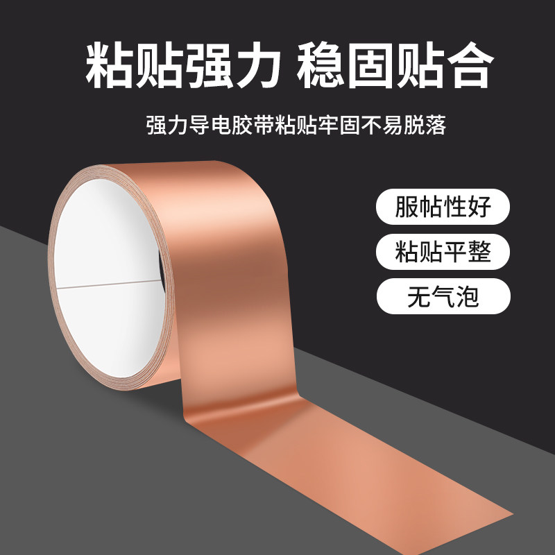 手机主板专用单导铜箔胶带单面紫铜贴纸笔记本电脑散热电磁屏蔽,淘宝优惠券,粉丝福利购,淘宝优惠卷