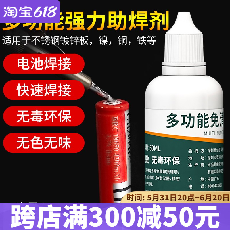 免洗助焊剂液体不锈钢铜铁镀锌板极片18650电池电烙铁强力焊接剂