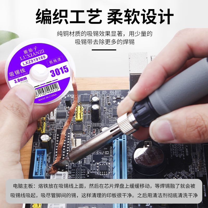 鹿仙子原装吸锡线吸锡带除锡渣带CP2015/3515/BGA拆锡焊盘脱工具-图1