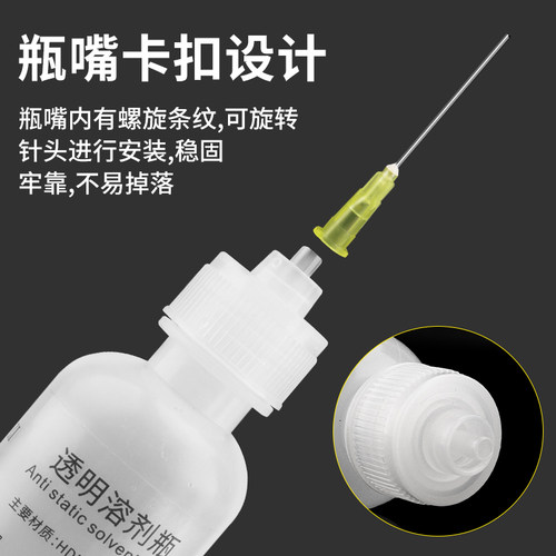 针管点胶溶剂瓶酒精瓶尖嘴针头注油器手机维修酒精壶洗板水小瓶子 - 图3