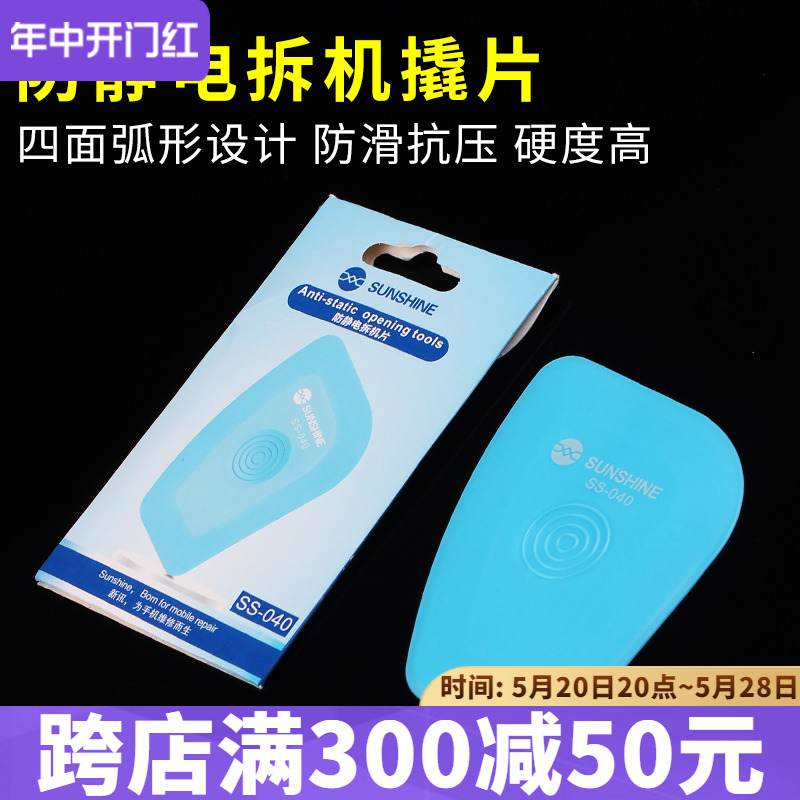 防静电拆机片适用于苹果手机平板后盖电池拆屏幕翘片撬棒维修工具