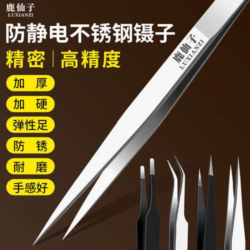 高精密镊子不锈钢小夹子燕窝毛专用加厚尖头手机电子维修工具套装 - 图1