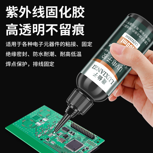 鹿仙子uv胶紫外线固化胶电路板灌封胶排线线束固定胶密封电子胶水 - 图1