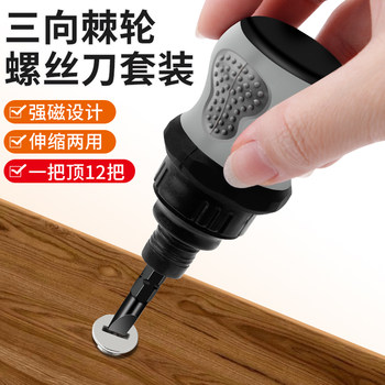 Ratchet screwdriver set telescopic dual-purpose cross-shaped double-headed mini work screwdriver multi-functional plum blossom screwdriver