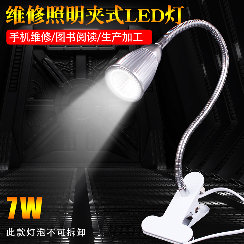 手机维修照明台灯维修台LED强光灯5W/18/24W夹子式焊接工作照射灯