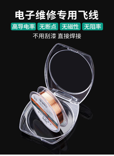 鹿仙子手机维修飞线铜丝导线主板电路板跳线修复连接线铜线漆包线 - 图1