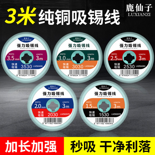 鹿仙子强力吸锡带吸锡条铜去锡带助焊剂吸锡线清洁焊接主板除锡带 - 图3