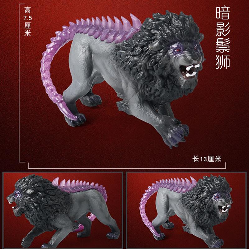 儿童神话动物玩具西方魔兽暗影狮子仿真狮子魔幻世界未知生物实心