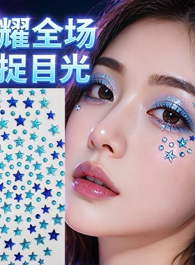 星星脸贴钻石贴纸演唱会化妆饰品