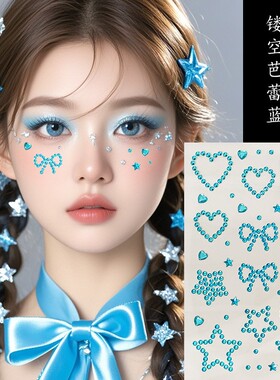 蓝色钻贴蝴蝶结星星应援妆贴脸钻