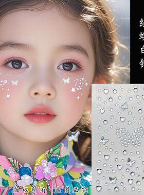 儿童舞台妆演出脸部贴钻爱心月亮