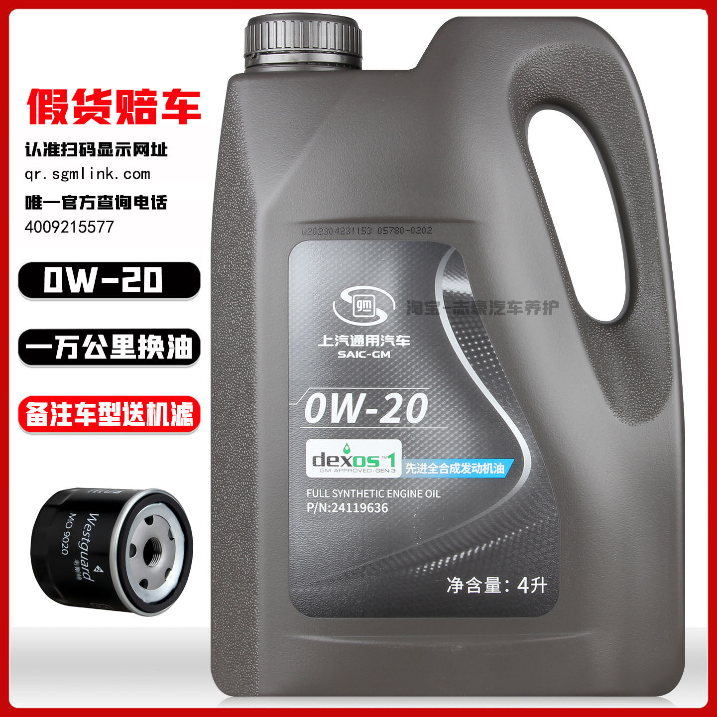 上汽通用机油 别克全合成机油0W-20国六 英朗阅朗 威朗 凯越 君越,淘宝优惠券,粉丝福利购,淘宝优惠卷