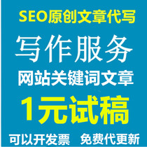 seo article soft article website generation update manual original writing manual writing monthly keywords in-site soft article