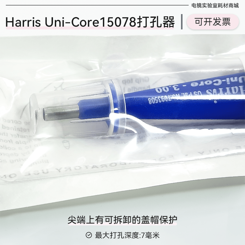 Harris Uni-Core打孔器一次性无菌组织皮肤取样工具凝胶薄膜取样 - 图2