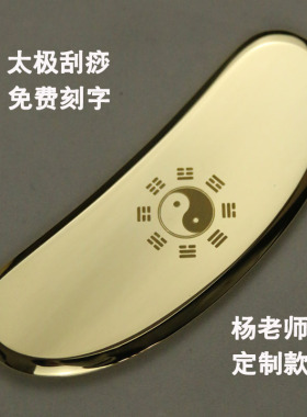 黄铜刮痧板按摩刮痧杨老师杨大庆红杏林太极脸部经络面部美容