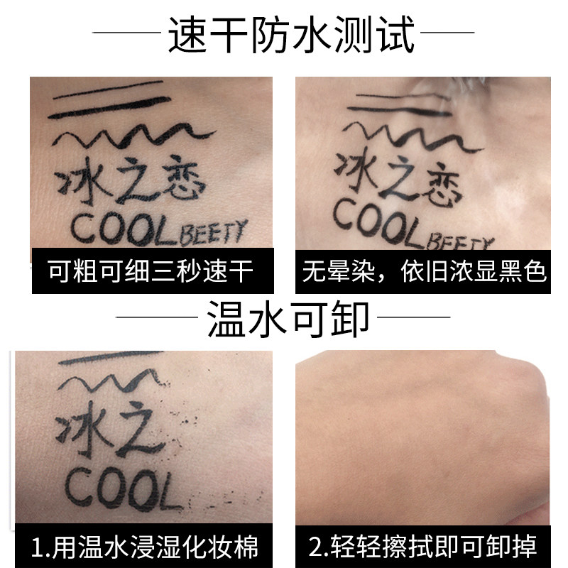 眼线液笔女防水不晕染持久初学者胶 冰之恋化妆品眼线