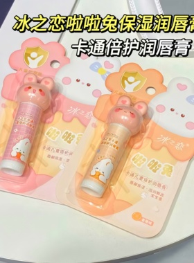 可爱春秋季润唇膏兔兔