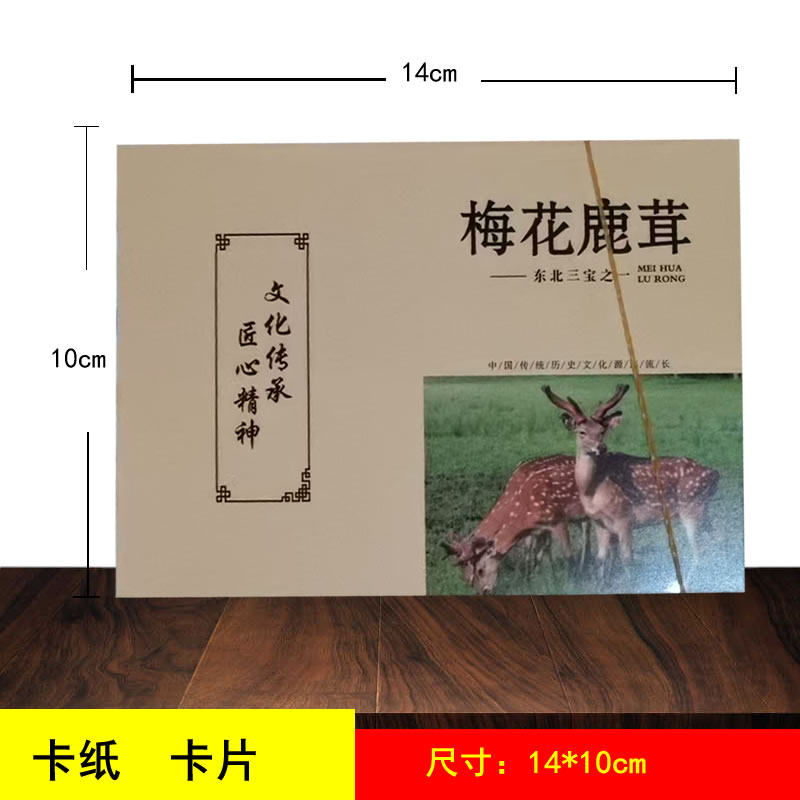 梅花鹿茸卡纸说明书鹿茸片说明书鹿角帽粉鹿鞭片卡纸说明书,淘宝优惠券,粉丝福利购,淘宝优惠卷