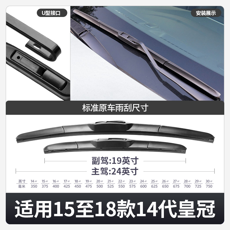 适用丰田皇冠雨刮器原装12代十二13代14原厂胶条05款06汽车雨刷片 - 图3